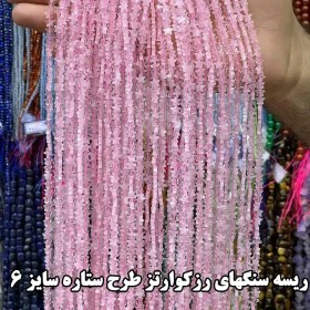 تصویر ریسه سنگهای طرح ستاره سایز 6 با تنوع Star-shaped stone beads, size 6, with variety