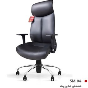 تصویر صندلی مدیریتی SM04 
