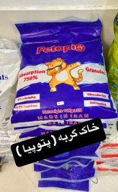 تصویر خاک‌گربه پتوپیا Petopia
