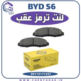 تصویر لنت ترمز عقب byd s6 