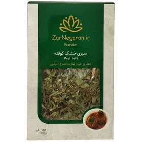 تصویر سبزی خشک کوفته 100 گرمی زرنگاران Zarangaran dried leaves Kofta 100g