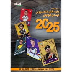 تصویر مجله کیمدی فوتبال 2025 (نارنجی) 