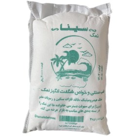 تصویر نمک دریا کیسه ای 