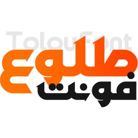 تصویر دانلود فونت فارسی طلوع Tolou 