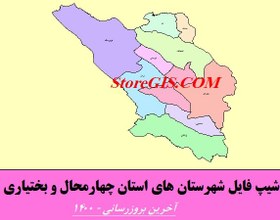 تصویر شیپ فایل شهرستان های چهارمحال و بختیاری - آخرین بروزرسانی 