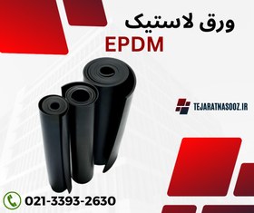 تصویر ورق لاستیکی EPDM/واشر لاستیکی EPDM 