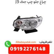 تصویر چراغ جلو چپ جک JC J3 وارداتی 4121100U8010