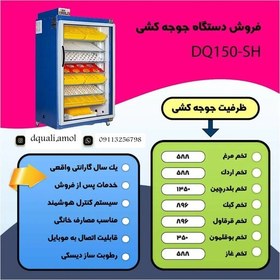 تصویر دستگاه جوجه کشی 588 عددی تمام اتوماتیک دارای گارانتی و خدمات پس از فروش ، ارسال با باربری به سراسر کشور (پس کرایه) 