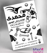 تصویر تراکت لوازم یدکی خودرو لایه باز 