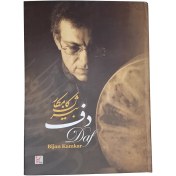 تصویر کتاب دف اثر بیژن کامکار 
