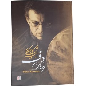تصویر کتاب دف اثر بیژن کامکار 