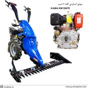 تصویر دروگر کاما مدل KM186FE-732 ظرفیت ۱۰ اسب گازوئیلی 