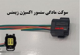 تصویر سوکت مادگی سنسور اکسیژن زیمنس 