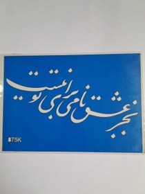 تصویر شابلون استنسیل هنری شعر نوشته کد 875 سایز 20*14 