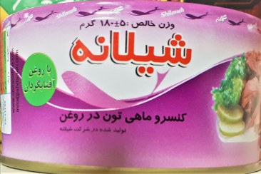 تصویر کنسرو ماهی تن در روغن شیلانه 180 گرمی کلید دار (24عددی) 