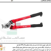 تصویر قیچی کابل بر رونیکس مدل RH-1843 