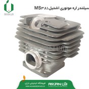 تصویر سیلندر اره موتوری اشتیل مدل MS381 