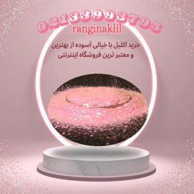 تصویر اکلیل مجیک صورتی کم رنگ 