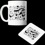 تصویر لیوان و زیرلیوانی طرح پناهم باش 