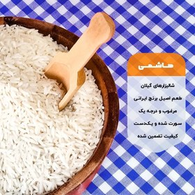 تصویر برنج هاشمی اعلاء گیلان، درجه یک - 10 کیلوگرم Hashemi rice