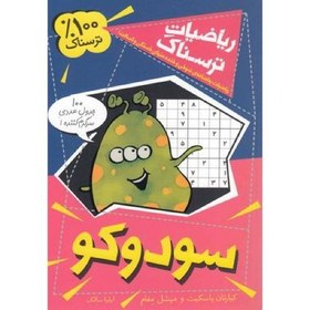 تصویر ریاضیات ترسناک(سودوکو)کلام 