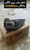 تصویر خطرعقب روی گلگیر چانگان cs55 پلاس 