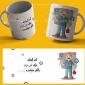 تصویر ماگ و لیوان طرح فنی ترین بابا کد 31 Mug and glass of the most technical design of Baba code 31