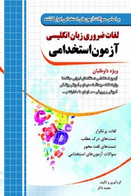 تصویر لغات ضروری زبان انگلیسی آزمون استخدامی چهارخونه 