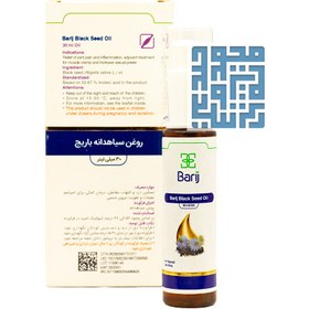 تصویر روغن سیاهدانه باریج اسانس حجم 30 میلی لیتر 