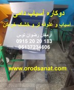 تصویر دوکاره آسیاب دامی بلغور 