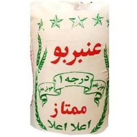 تصویر برنج ایرانی عنبربو وزن 10 کیلوگرم 