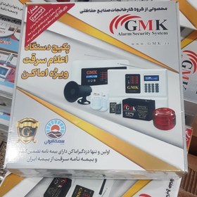 تصویر پک کامل دزدگیر اماکن gmk 