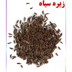تصویر زیره سیاه کوهی کرمان (۱۰۰گرمی) 