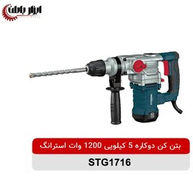 تصویر دریل بتن کن 1200 وات استرانگ مدل 1716 STRONG STG-1716 Rotary Hammer Drill