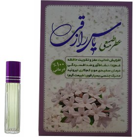 تصویر عطر یاس رازقی 