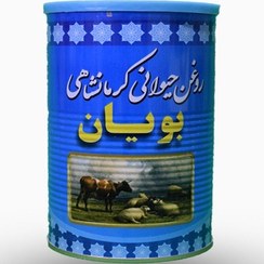 تصویر روغن حیوانی گاوی و گوسفندی بویان | یک کیلویی ا booyan ghee booyan ghee