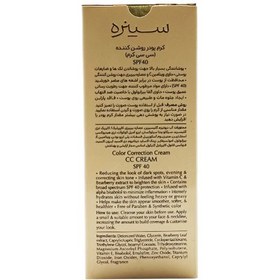 تصویر کرم پودرسی سی کرم لایت سینره SPF40 -40ml 