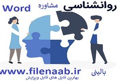 تصویر دانلود محصول:اصلاح سوگیری توجه در معتادین تحت درمان با شربت نگهدارنده متادون 
