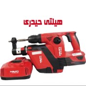 تصویر دریل چکشی شارژی با جارو HILTI TE 4-A22 