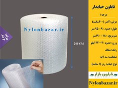 تصویر نایلون حبابدار عرض ۲ متر درجه ۱ 