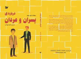 تصویر درباره پسران و مردان 