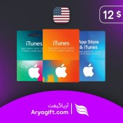 تصویر گیفت کارت آیتونز اپل 12 دلاری آمریکا - تحویل آنی 