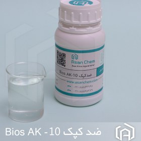 تصویر ضدکپک Bios AK-10 