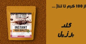 تصویر گلد برزیل / فوری / IGC / COCAM 