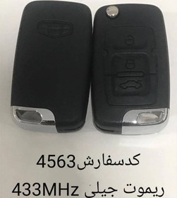 تصویر ریموت جیلی 433MHZ 