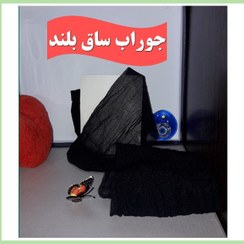 تصویر جوراب پارزین ساق بلند کدD130 