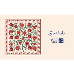 تصویر کارت هدیه تکنولایف به ارزش 500,000 تومان طرح یلدا کد 01 