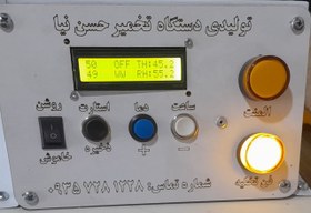 تصویر دستگاه تخمیر رومیزی Fermentation machine