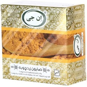 تصویر صابون زردچوبه ان جی ۵۰ گرمی روشن‌کننده و ضدلک پوست 