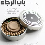 تصویر مهر نماز باب ‌الرجا بسته‌ی مهر و تسبیح تربت کربلا 